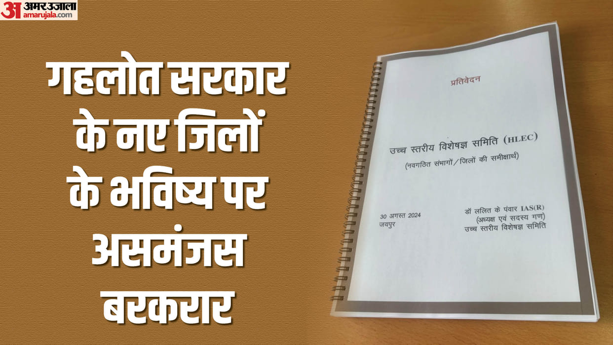 Rajasthan News: The newly formed districts will be reviewed further during the Gehlot government