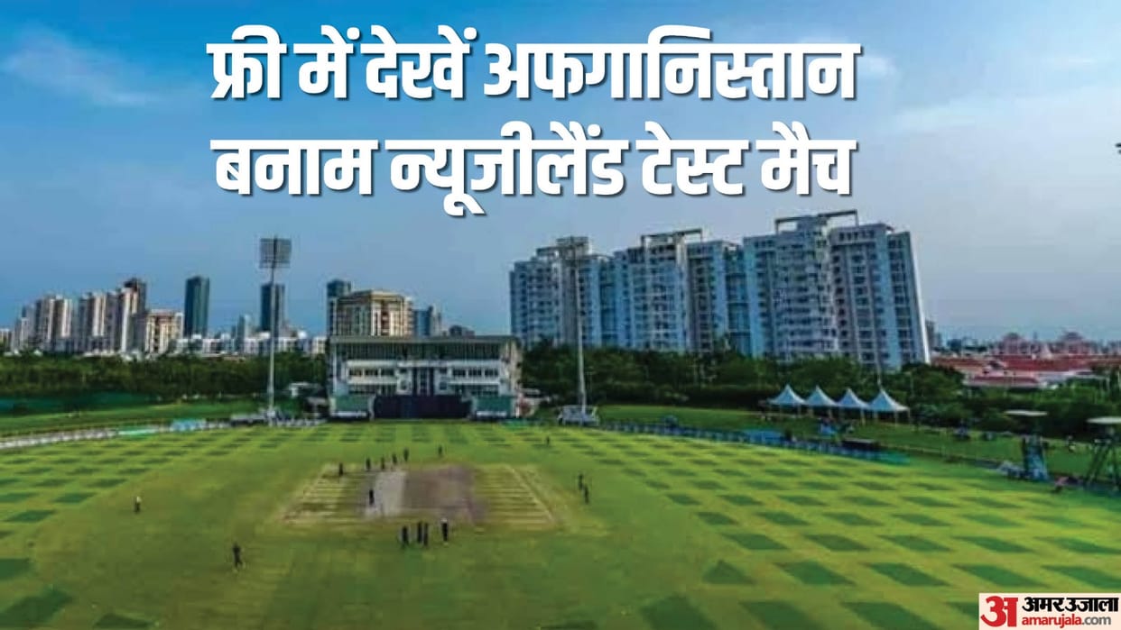 AFG vs NZ Entry of spectators in the stadium will be free