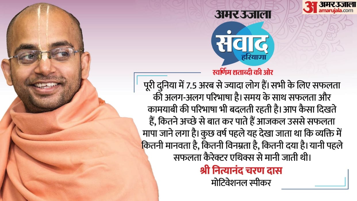 Amar Ujala Samvad in Gurugram Live Haryana motivational speaker nityanand charan das