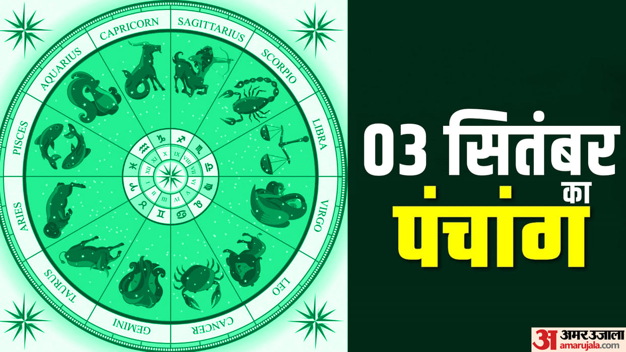 Aaj Ka Panchang 03 September Hindu Calendar Rahu Kaal Time Shubh Muhurat Today Panchang