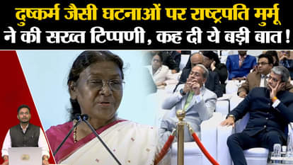 President Droupadi Murmu: President Murmu's strict comment on incidents like rape, said this!