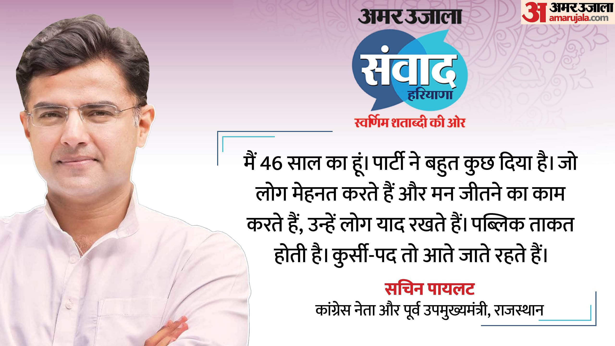सचिन पायलट संवाद में