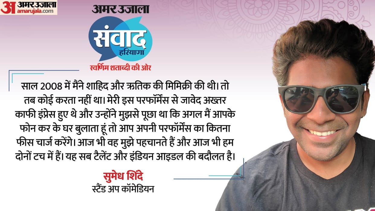 Amar Ujala Samvad sumedh shinde Found the right path after doing dentist clinic for ten years