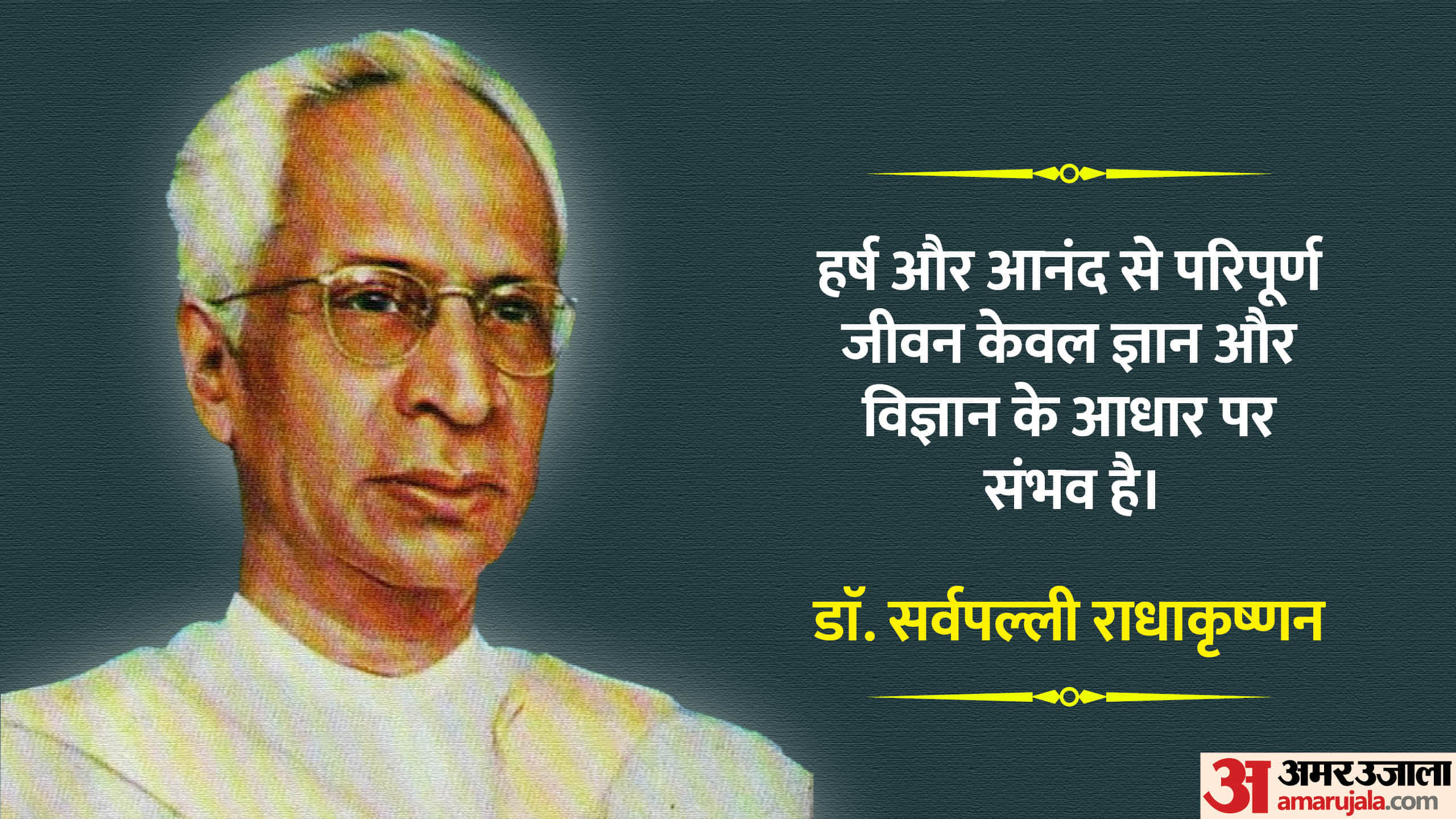Teachers Day 2024 Dr sarvepalli Radhakrishnan Inspiring Quotes Motivational Thoughts anmol vachan in hindi