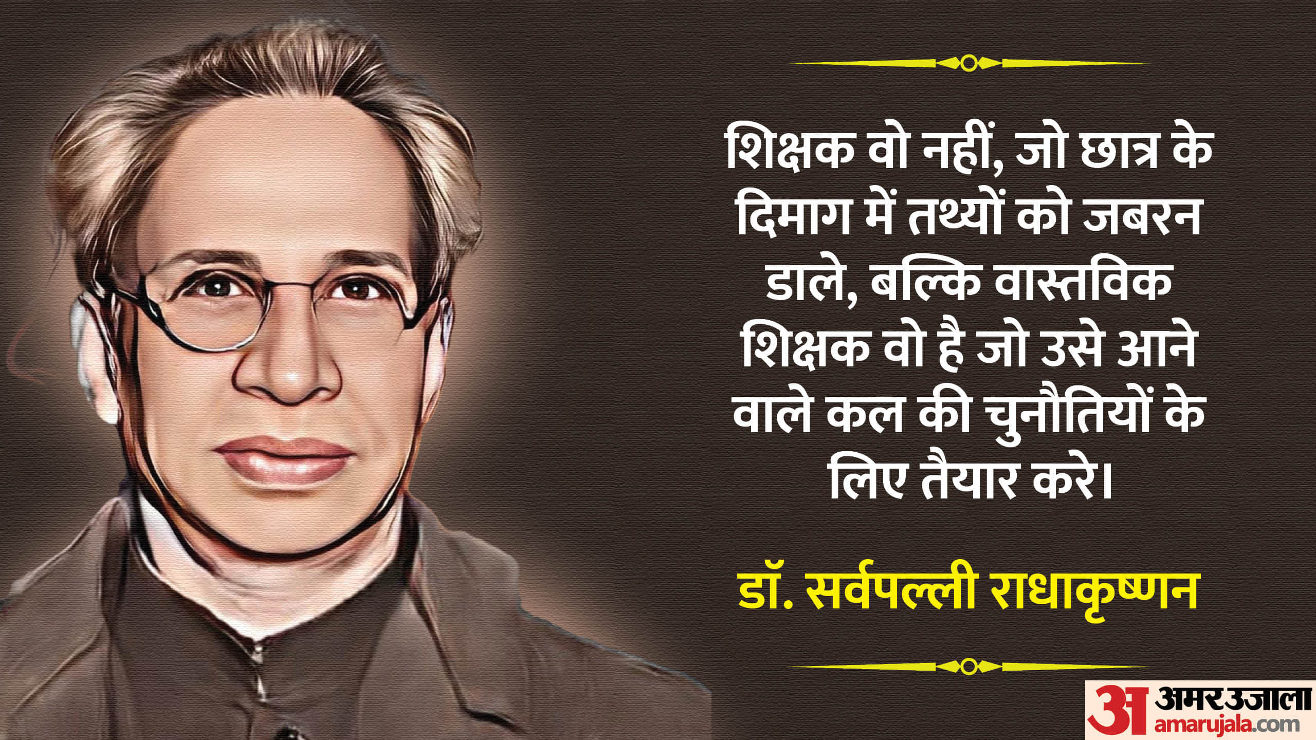Teachers Day 2024 Dr sarvepalli Radhakrishnan Inspiring Quotes Motivational Thoughts anmol vachan in hindi