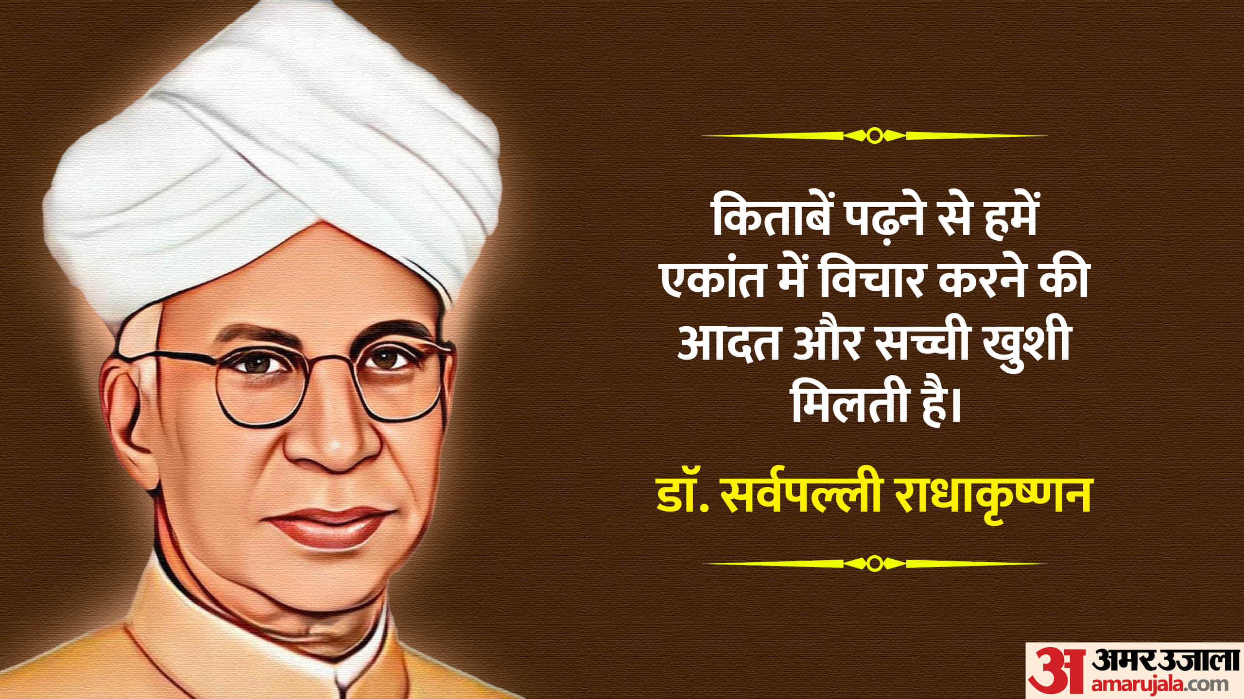 Teachers Day 2024 Dr sarvepalli Radhakrishnan Inspiring Quotes Motivational Thoughts anmol vachan in hindi