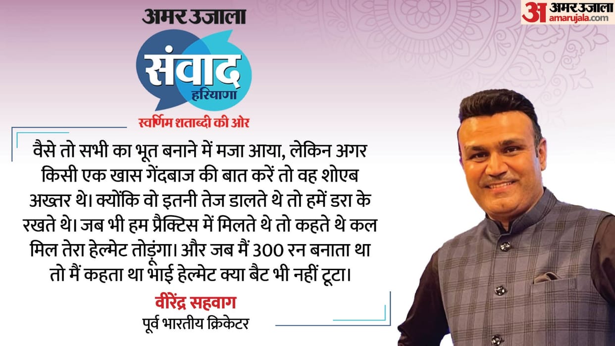 Virender Sehwag used to enjoy beating shoaib akhtar Pakistani bowler the most he revealed in amar ujala samvad