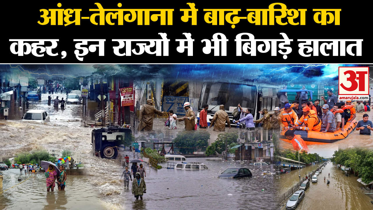 Weather News: Andhra-Telangana में मौसम की मार, इन राज्यों में भी बिगड़े हालात | Amar Ujala