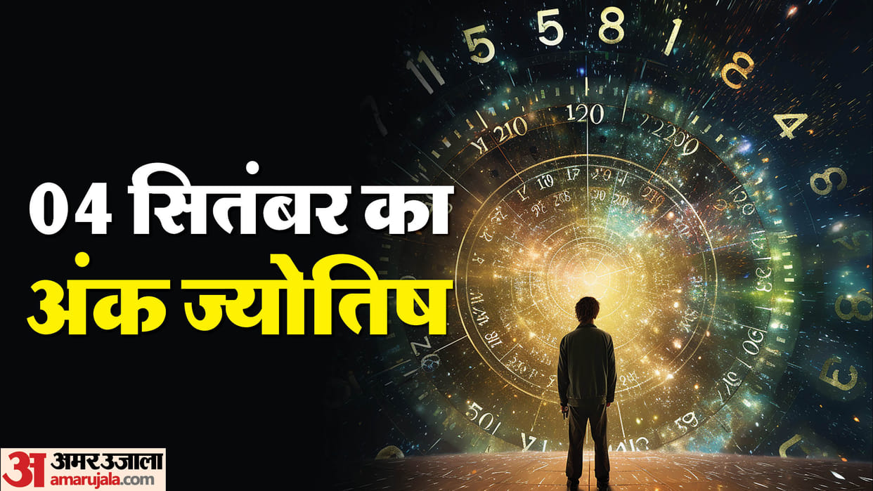 numerology prediction 04 September 2024 ank jyotish in hindi