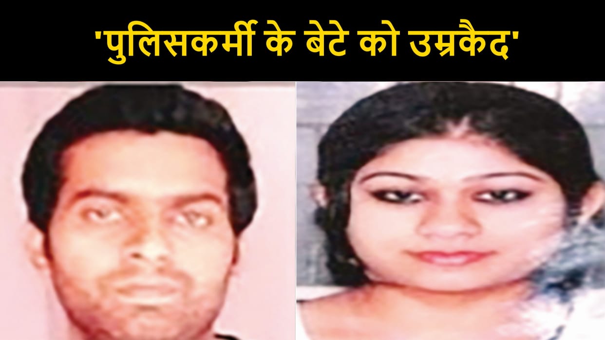 Life imprisonment to policeman son, killed LLM girl student entered the house in one sided love