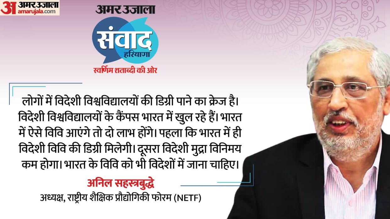 Dr. Anil Sahastrabuddhe will be in Amar Ujala Samvad today; Issues related to education will be discussed