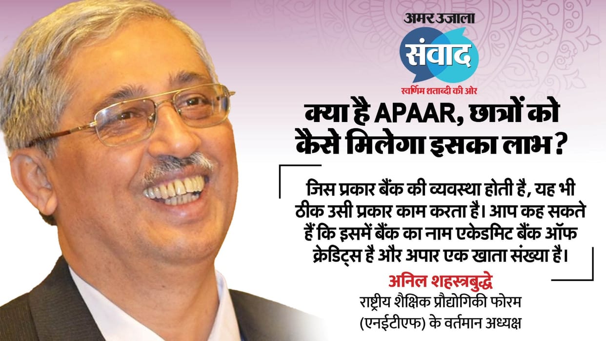 Dr Anil Sahasrabuddhe talked about APAAR Scheme for students in Amar Ujala Samvad; Know its benefits