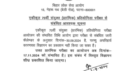 BPSC 70th CCE prelims tentative exam date announced, notification soon at bpsc.bih.nic.in