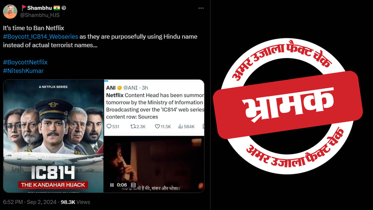 IC 814: The Kandahar Hijack  conspiracy to portray Muslims terrorists as Hindus