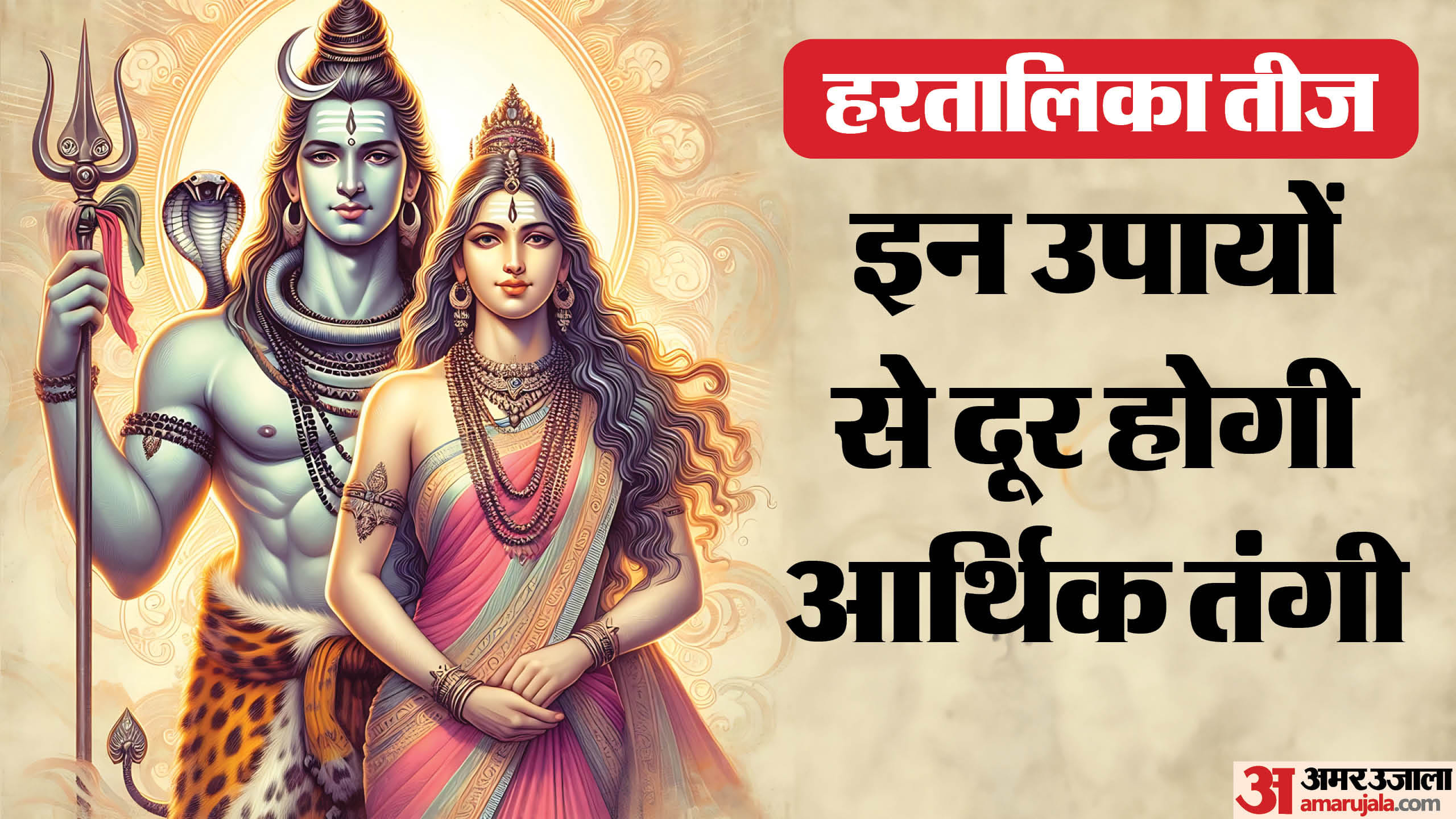 Hartalika Teej 2024 Do These Upay Remedies To Improve The