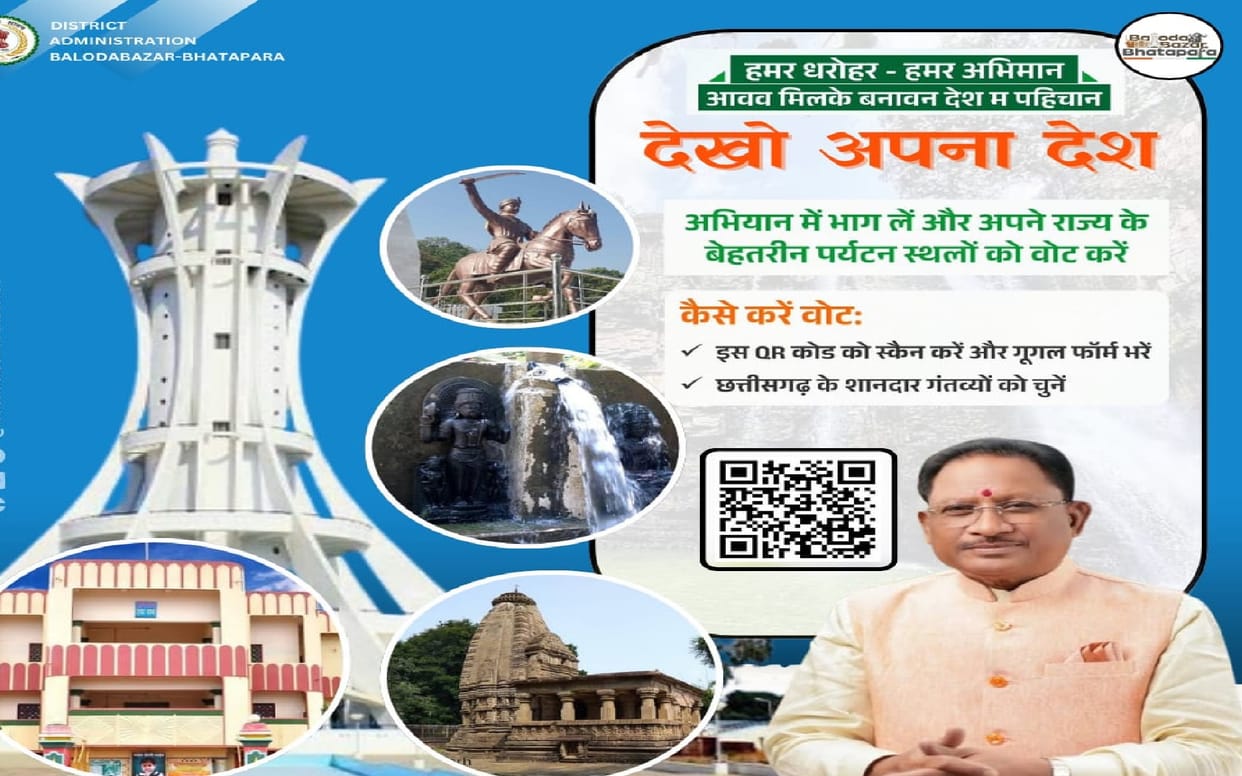 Make Chhattisgarh tourist places national heritage in Dekho Apna Desh Abhiyan
