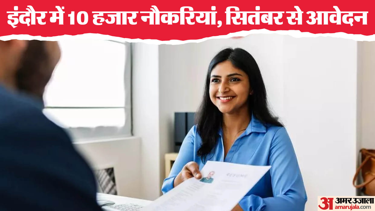 indore news jobs vacancy naukari placement rojgar