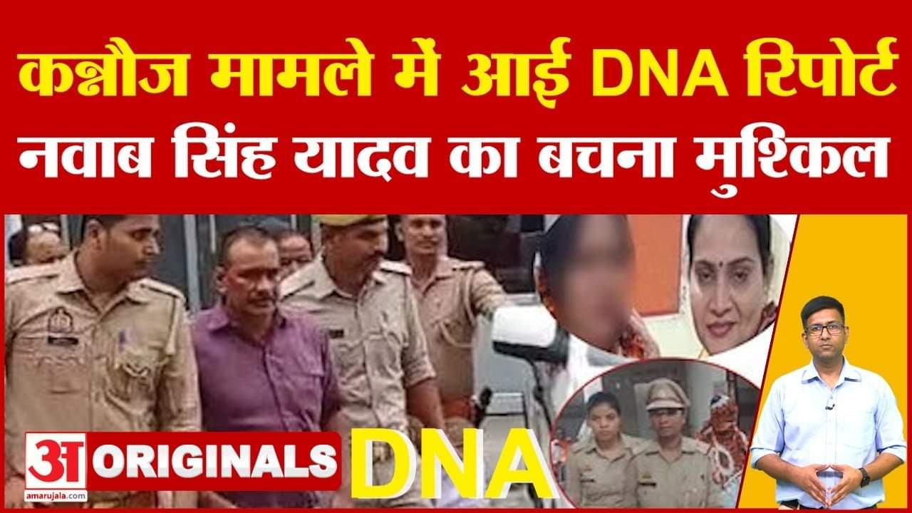 कन्नौज केस