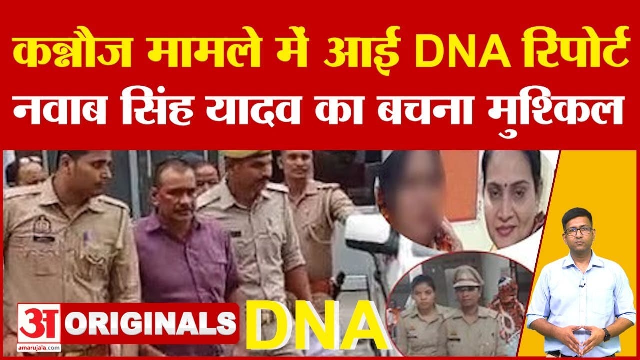 कन्नौज केस