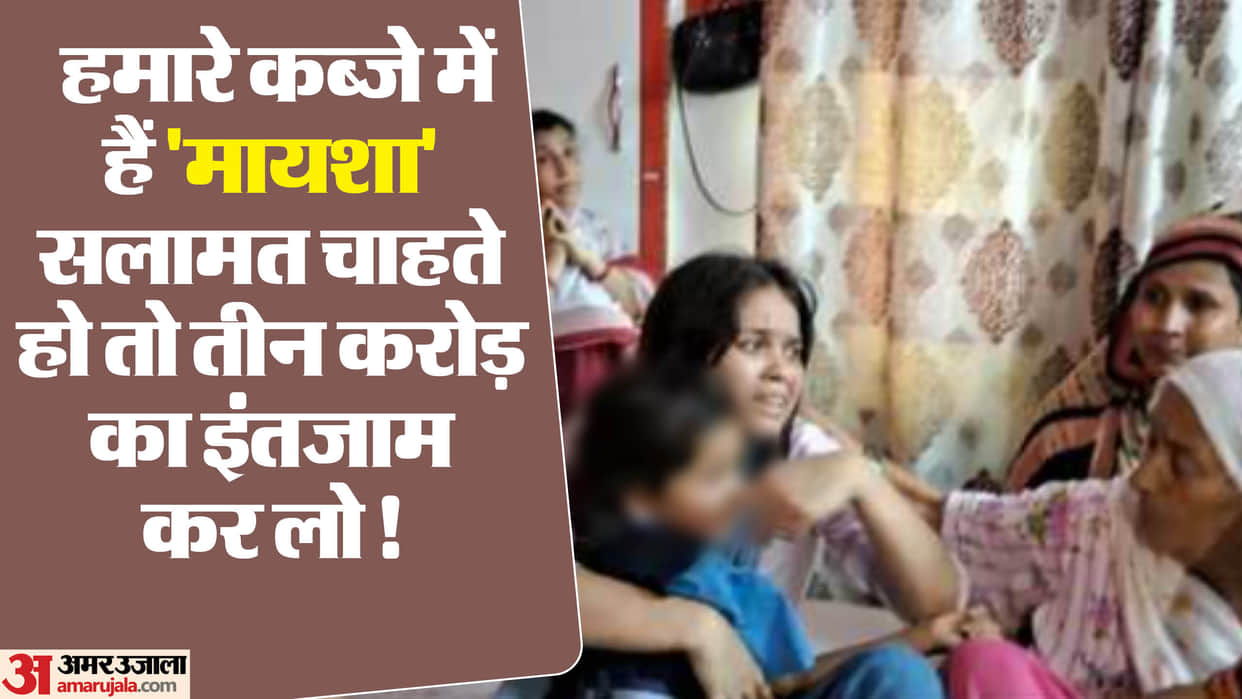Kidnapping of an innocent child in Meerut: Mother burst into tears after seeing the child, hugged her daughter