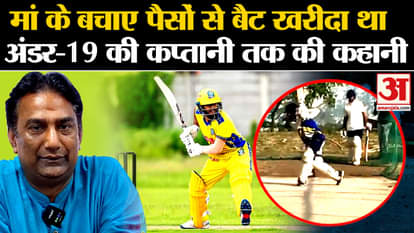 Mohamed Amaan: Left with his parents, wanted to sell clothes, such is the story of Under-19 captain Amaan