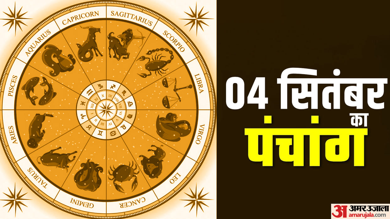 Aaj Ka Panchang 04 September Hindu Calendar Rahu Kaal Time Shubh Muhurat Today Panchang