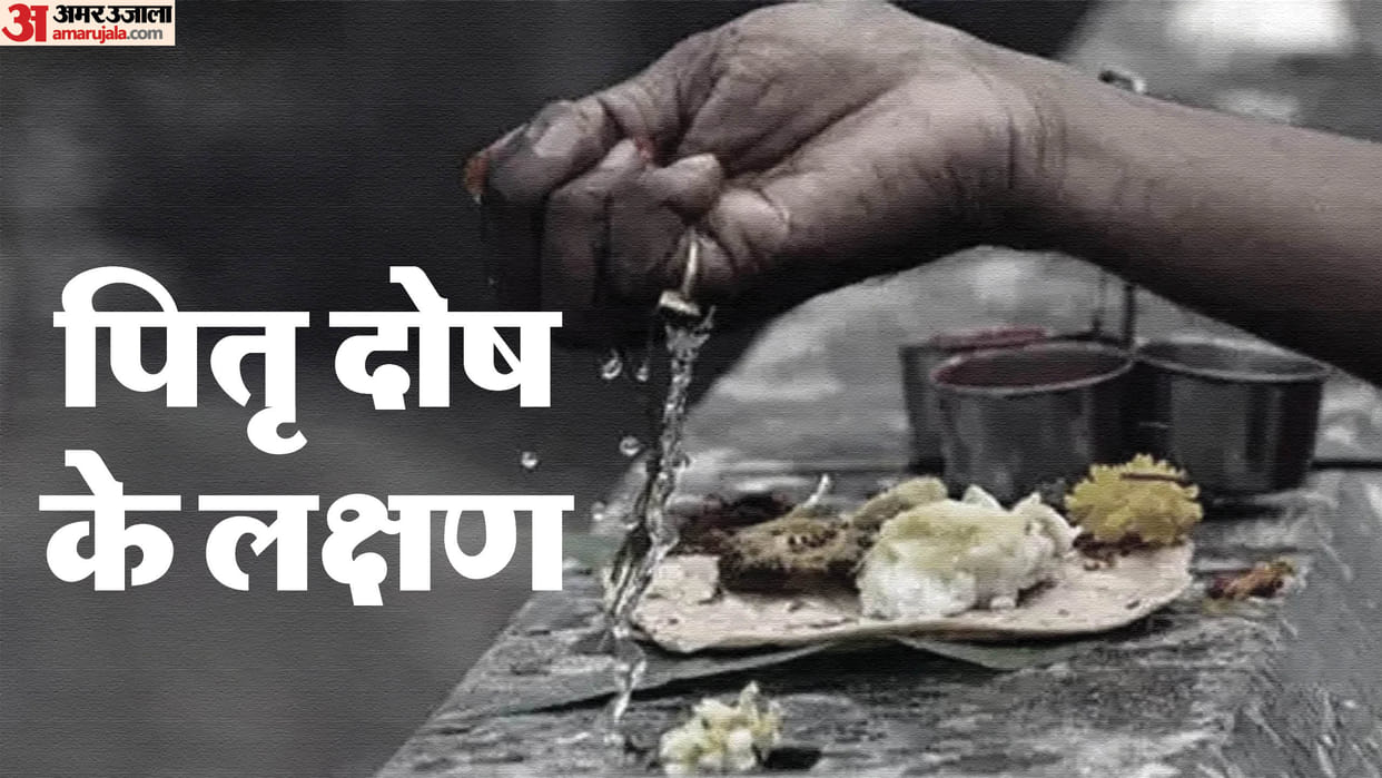 Pitru Dosh Remedies in Hindi Know Causes and Easy Upay as per kundli