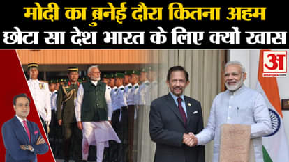 PM Modi In Brunei: How important is PM Modi's visit to Brunei? Why is this small country special for India?