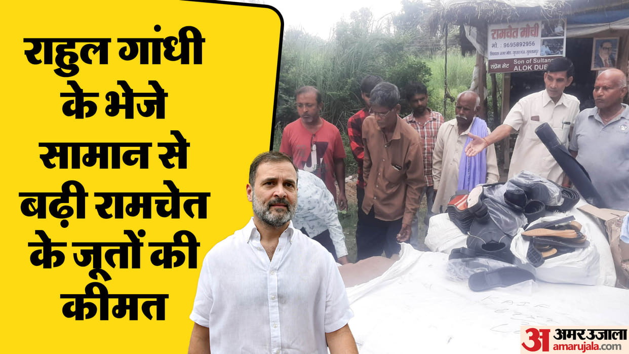 Rahul Gandhi's gift: The price of Ramchet also increased due to the goods sent, shoes are being sold at exorbi