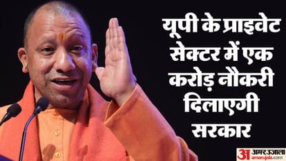 CM Yogi's announcement: Government will provide one crore jobs in the private sector of the state, two lakh go