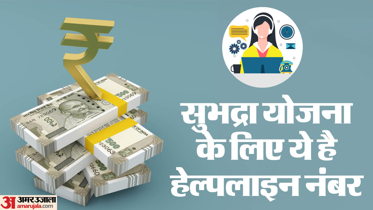 Subhadra Yojana Toll Free Helpline Number Launched
