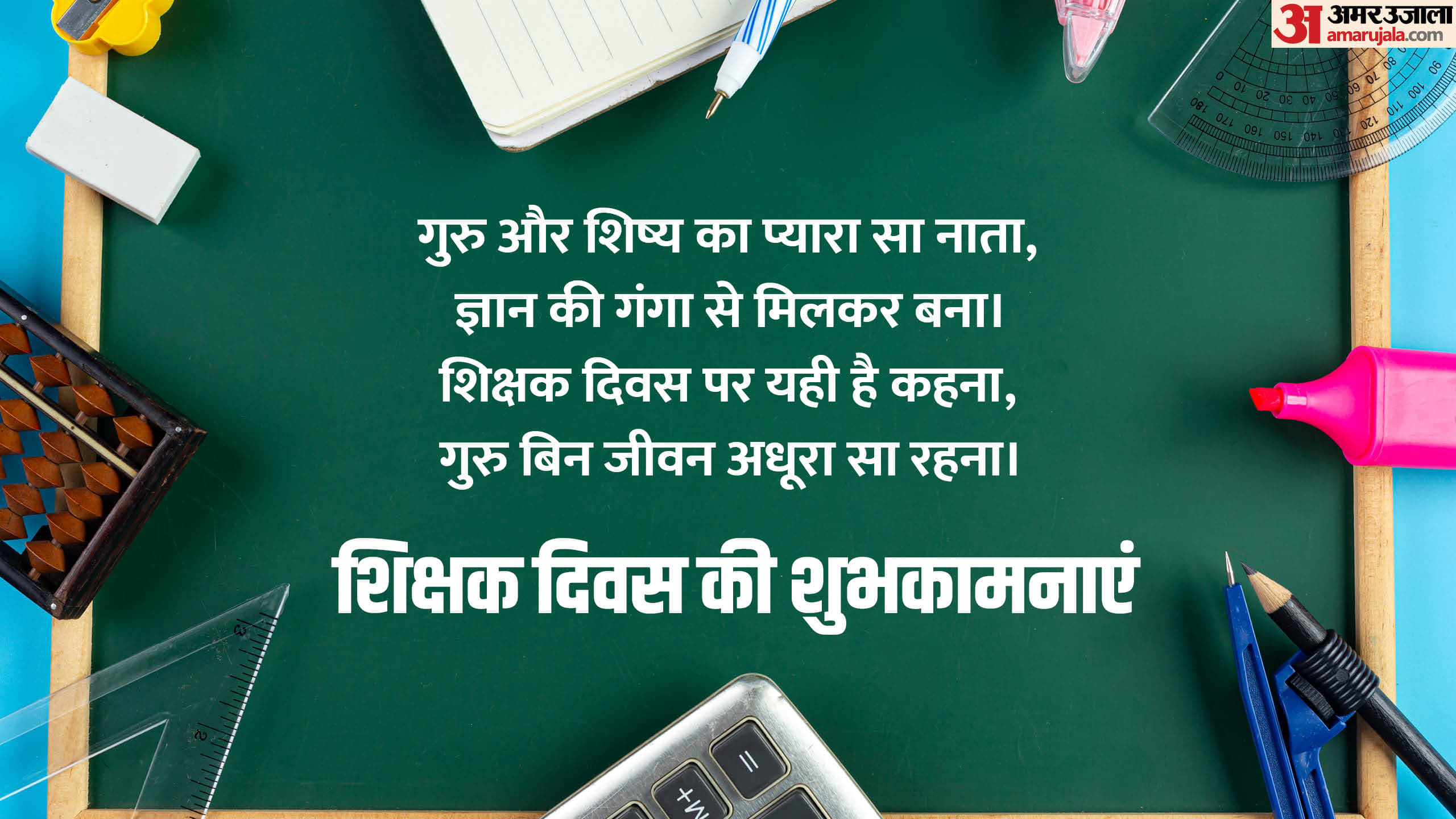 Teachers Day 2024 Shayari Slogan Wishes wallpapers greeting card quotes Shubhkamna sadesh in hindi