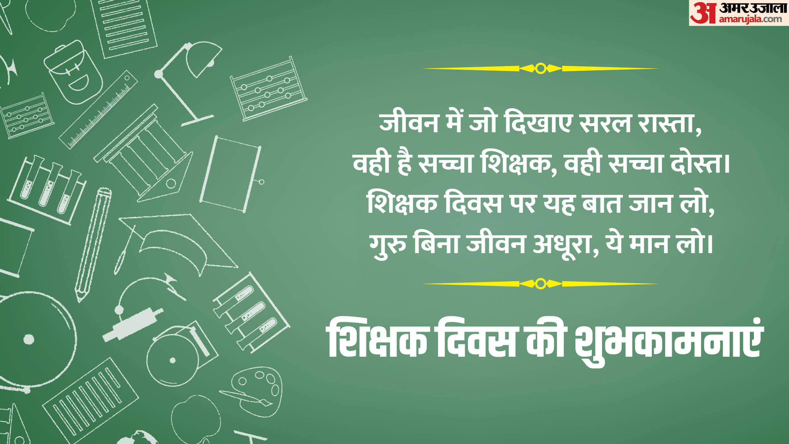 Teachers Day 2024 Shayari Slogan Wishes wallpapers greeting card quotes Shubhkamna sadesh in hindi