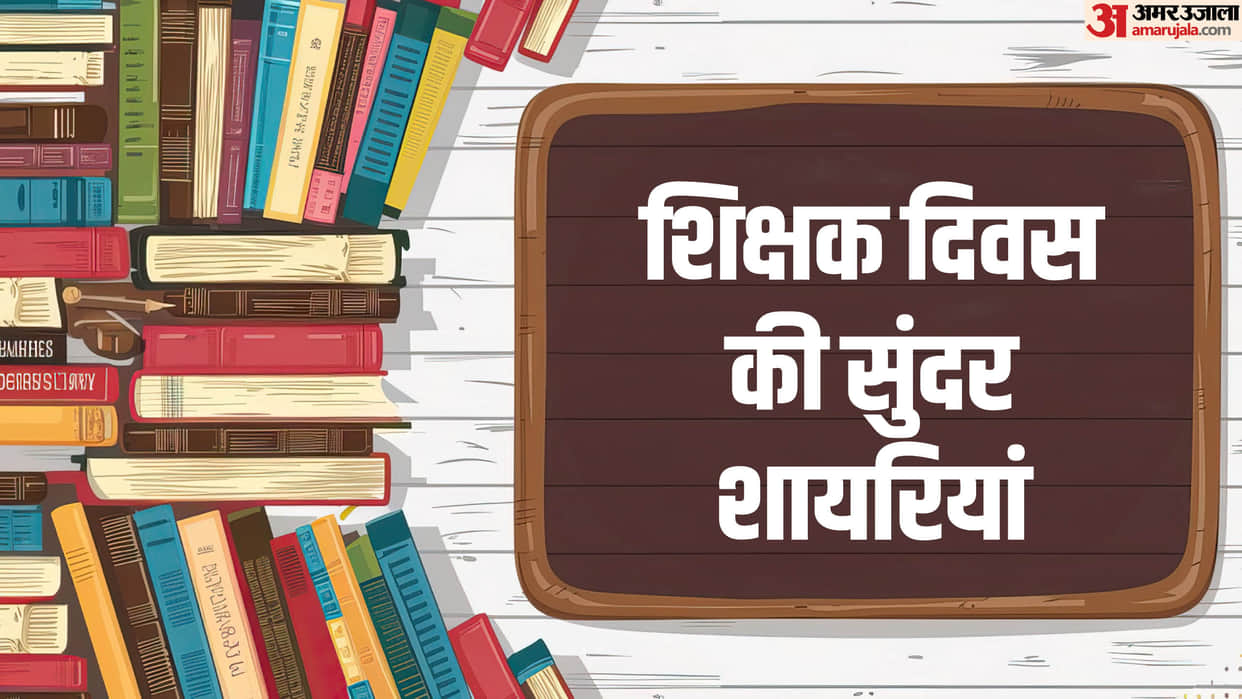 Teachers Day 2024 Shayari Slogan Wishes wallpapers greeting card quotes Shubhkamna sadesh in hindi