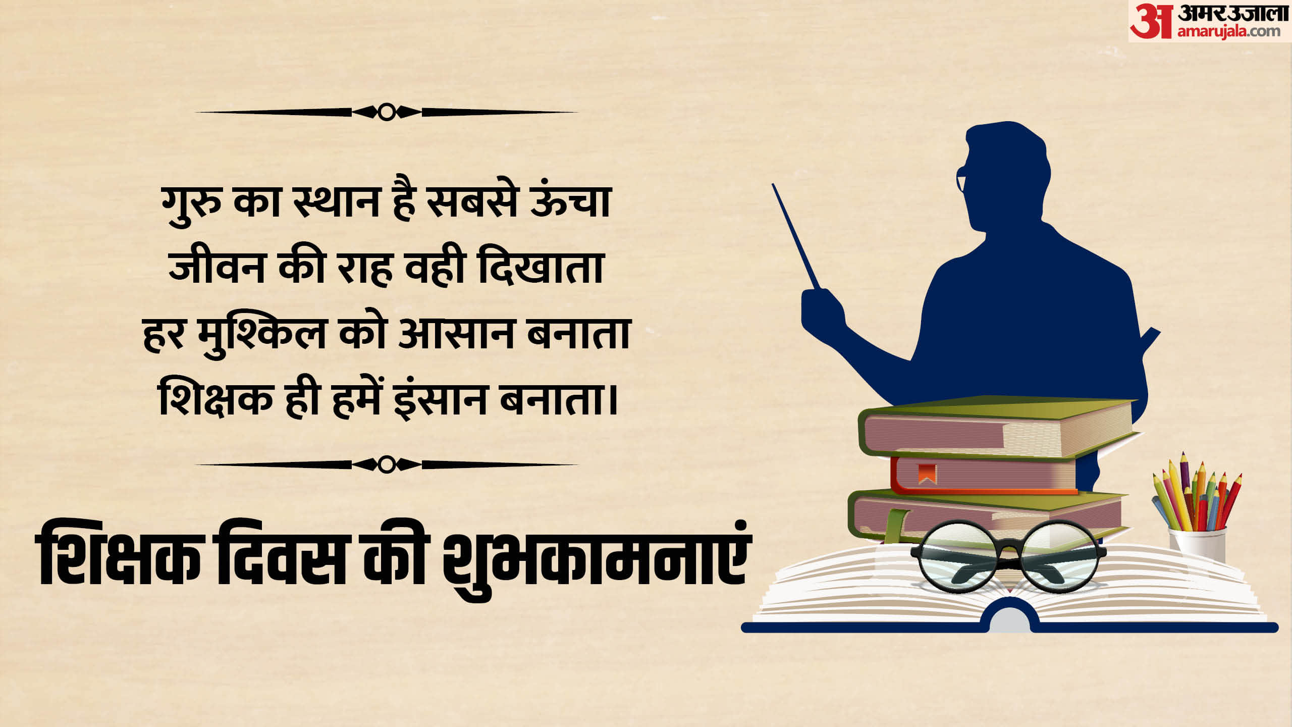 Teachers Day 2024 Shayari Slogan Wishes wallpapers greeting card quotes Shubhkamna sadesh in hindi