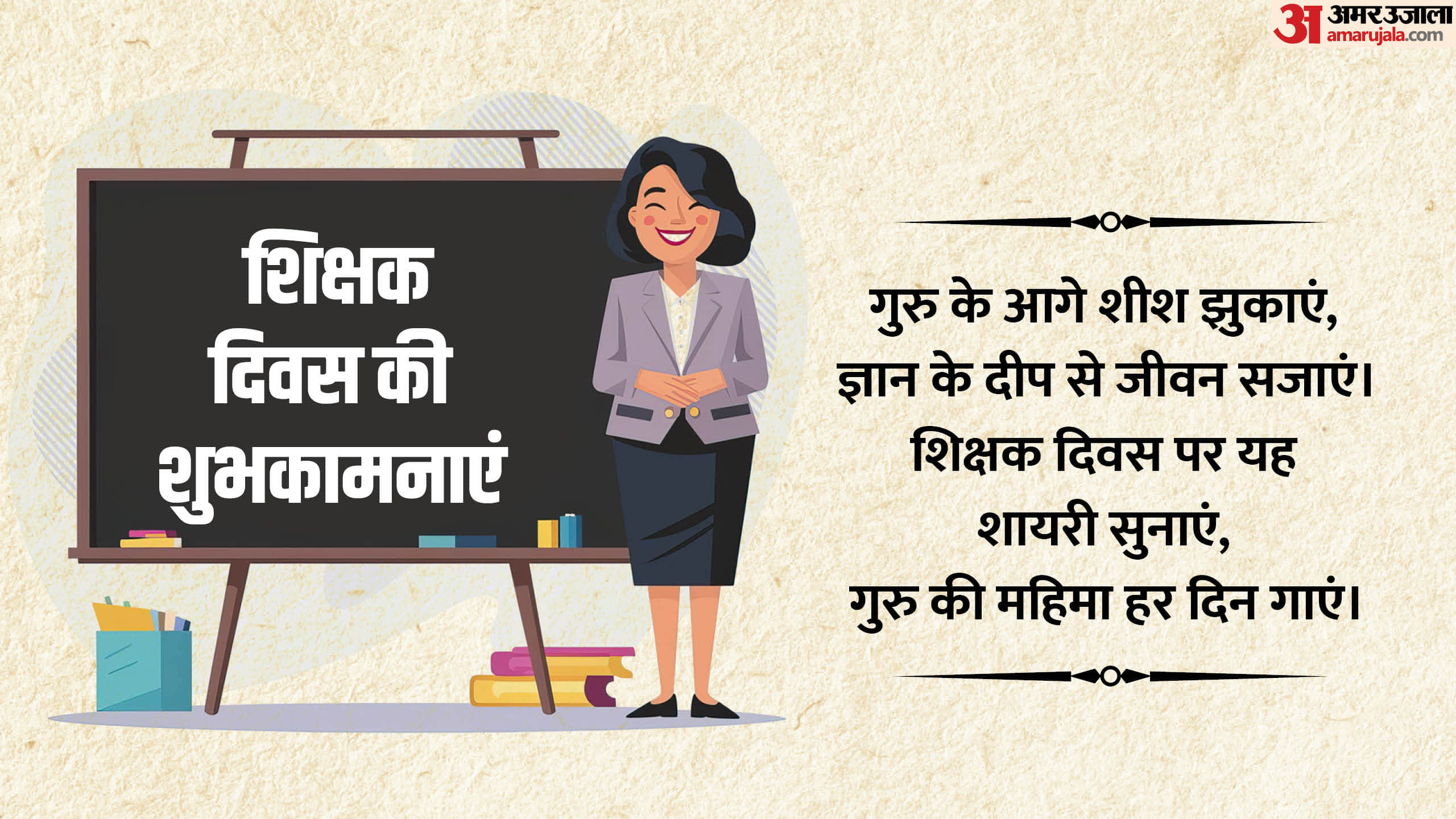 Teachers Day 2024 Shayari Slogan Wishes wallpapers greeting card quotes Shubhkamna sadesh in hindi