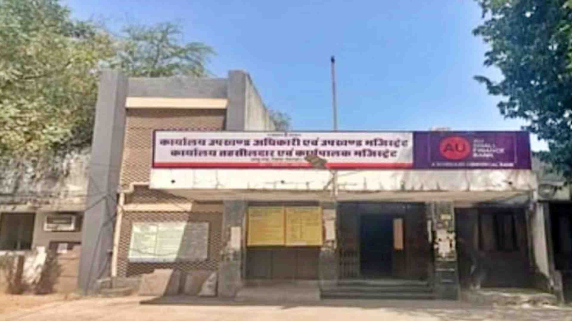 उपखंड मजिस्ट्रेट कार्यालय।