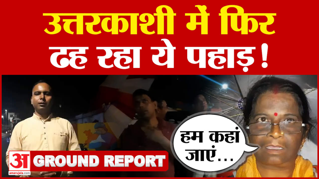 उत्तरकाशी भूस्खलन