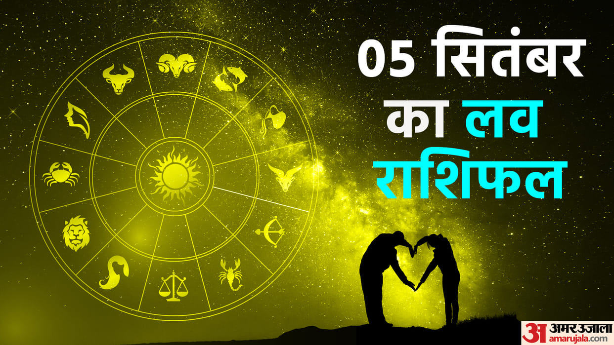 Aaj Ka Love Rashifal Today Love Horoscope 05 September 2025 For All Zodiac Sign in Hindi