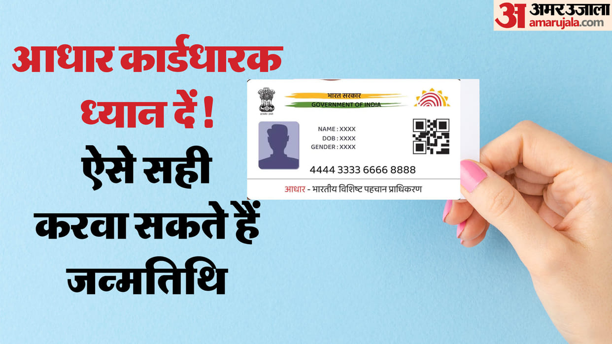 Aadhaar DOB: How to correct date of birth in your aadhaar card
