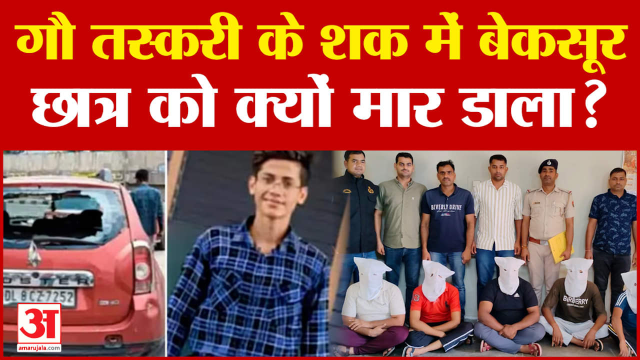 आर्यन मर्डर केस