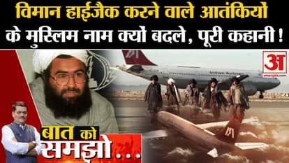 IC 814 Controversy The Kandahar Hijack