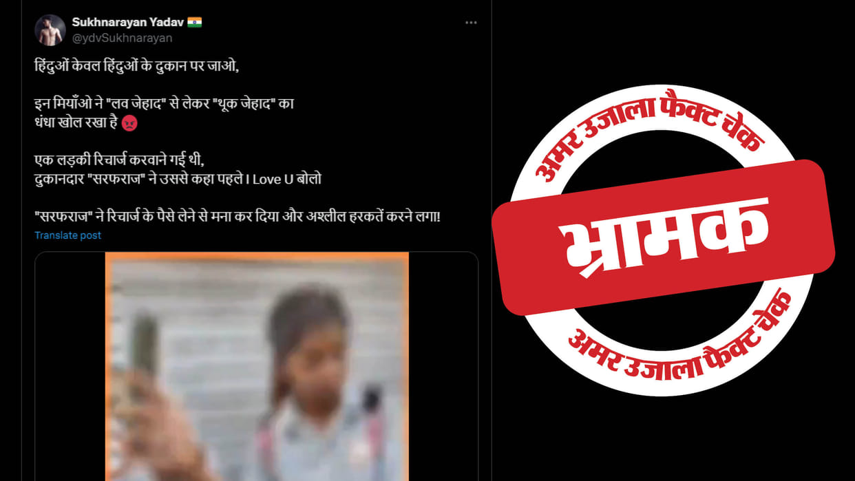 Rajasthan molestation accused claimed to be named Sarfaraz