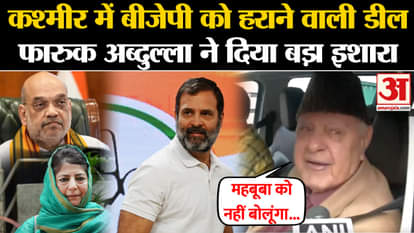 Congress MP Rahul Gandhi meets farooq abdullah to Jammu and Kashmir