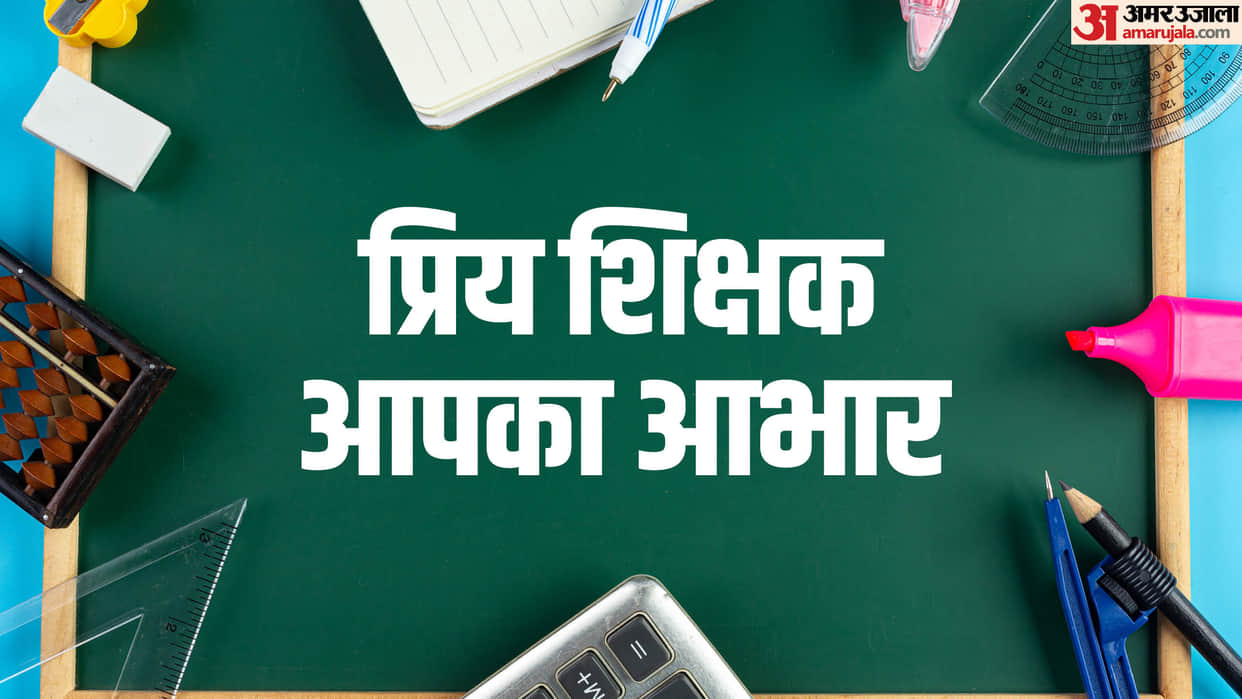 Happy Teachers Day 2024 Wishes Quotes Messages Images What's App And Facebook Status in Hindi