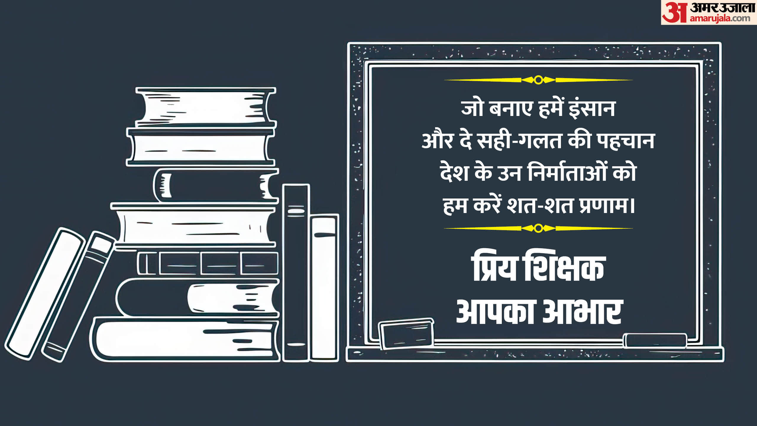 Happy Teachers Day 2024 Wishes Quotes Messages Images What's App And Facebook Status in Hindi