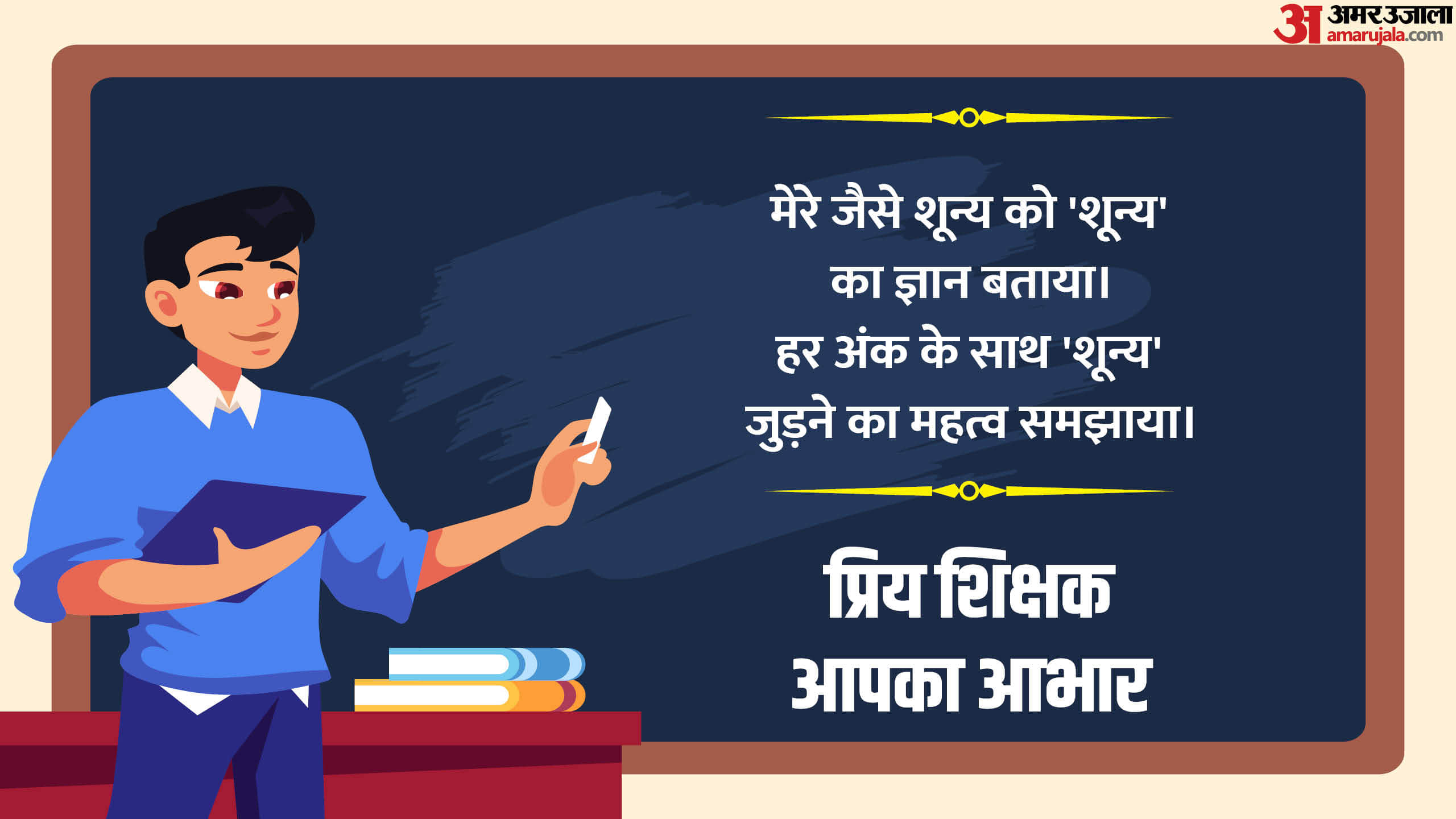Happy Teachers Day 2024 Wishes Quotes Messages Images What's App And Facebook Status in Hindi