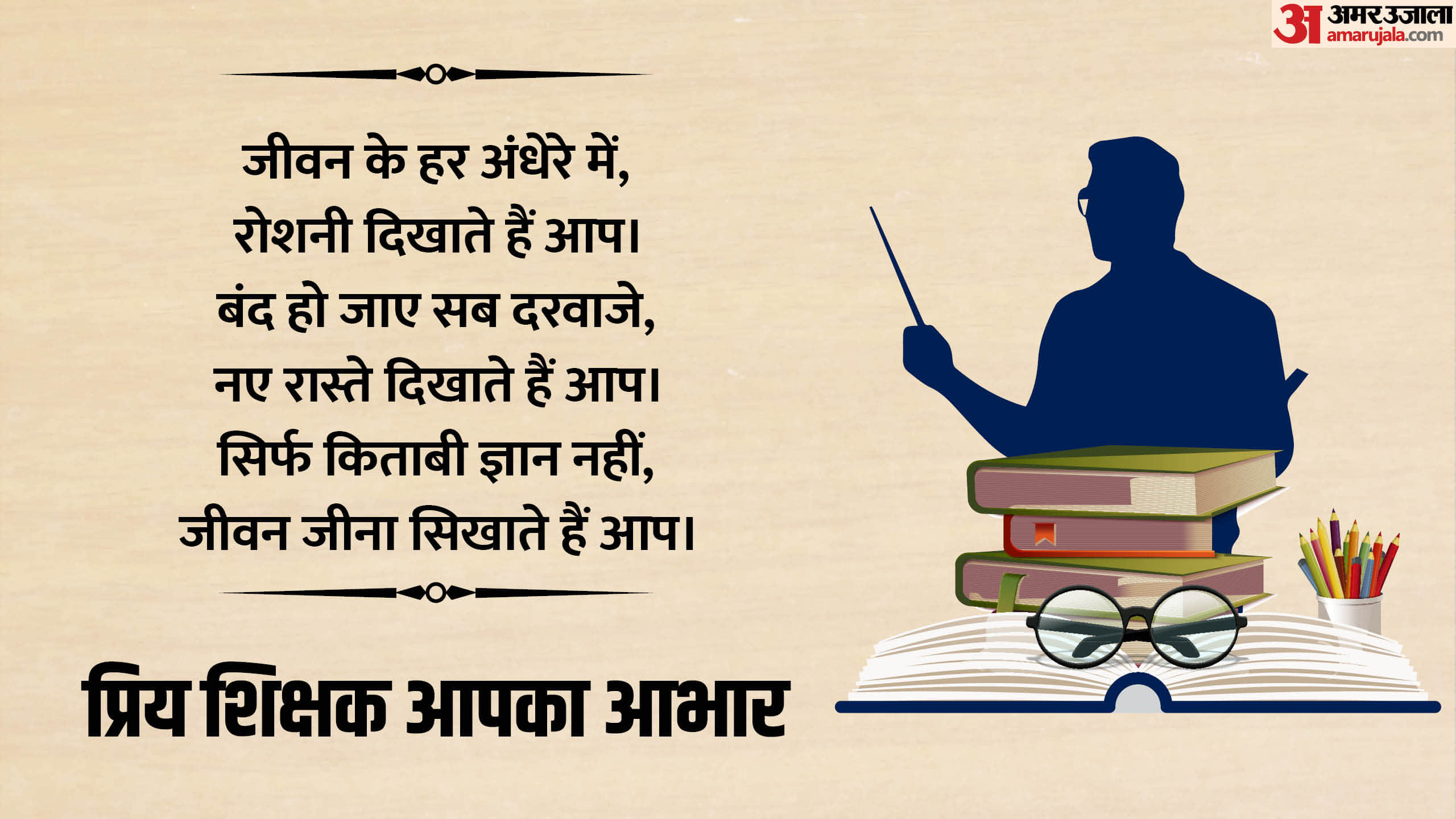 Happy Teachers Day 2024 Wishes Quotes Messages Images What's App And Facebook Status in Hindi
