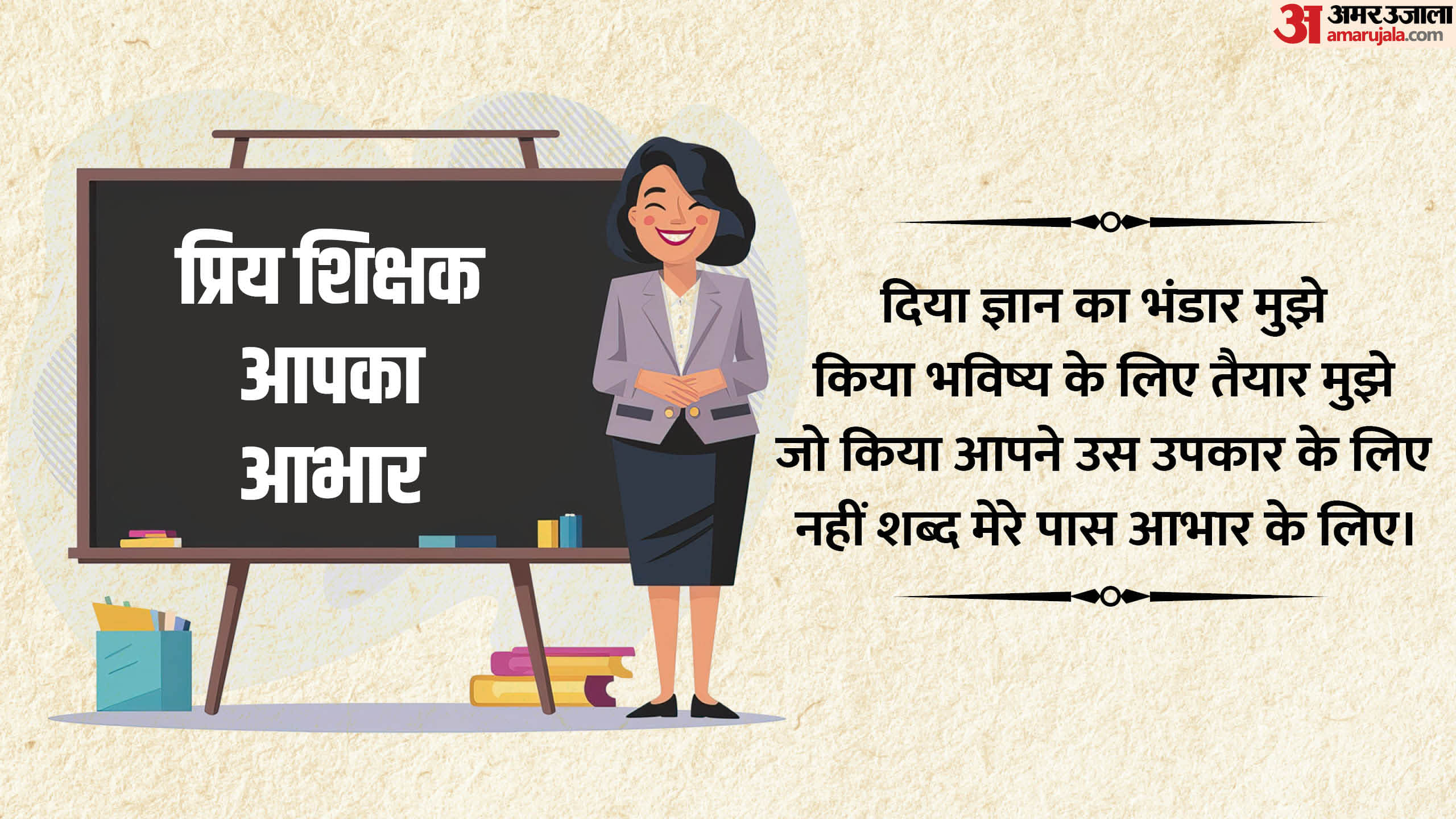 Happy Teachers Day 2024 Wishes Quotes Messages Images What's App And Facebook Status in Hindi