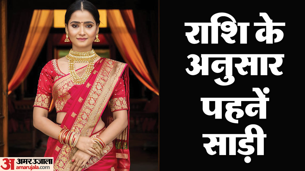 Hartalika Teej 2024 wear Saree According To Your Zodiac Sign